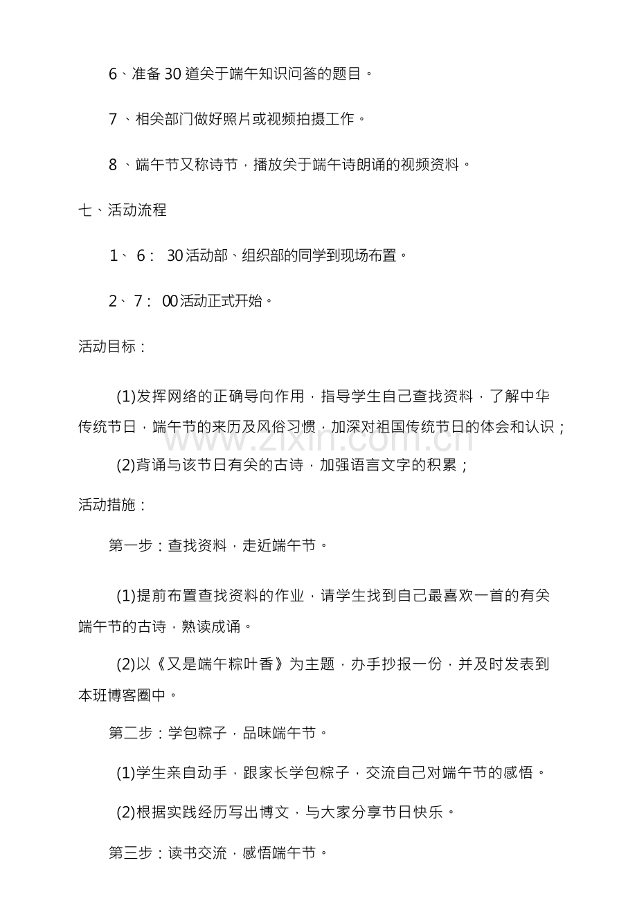 端午节活动方案(端午节活动方案主题名称).docx_第2页