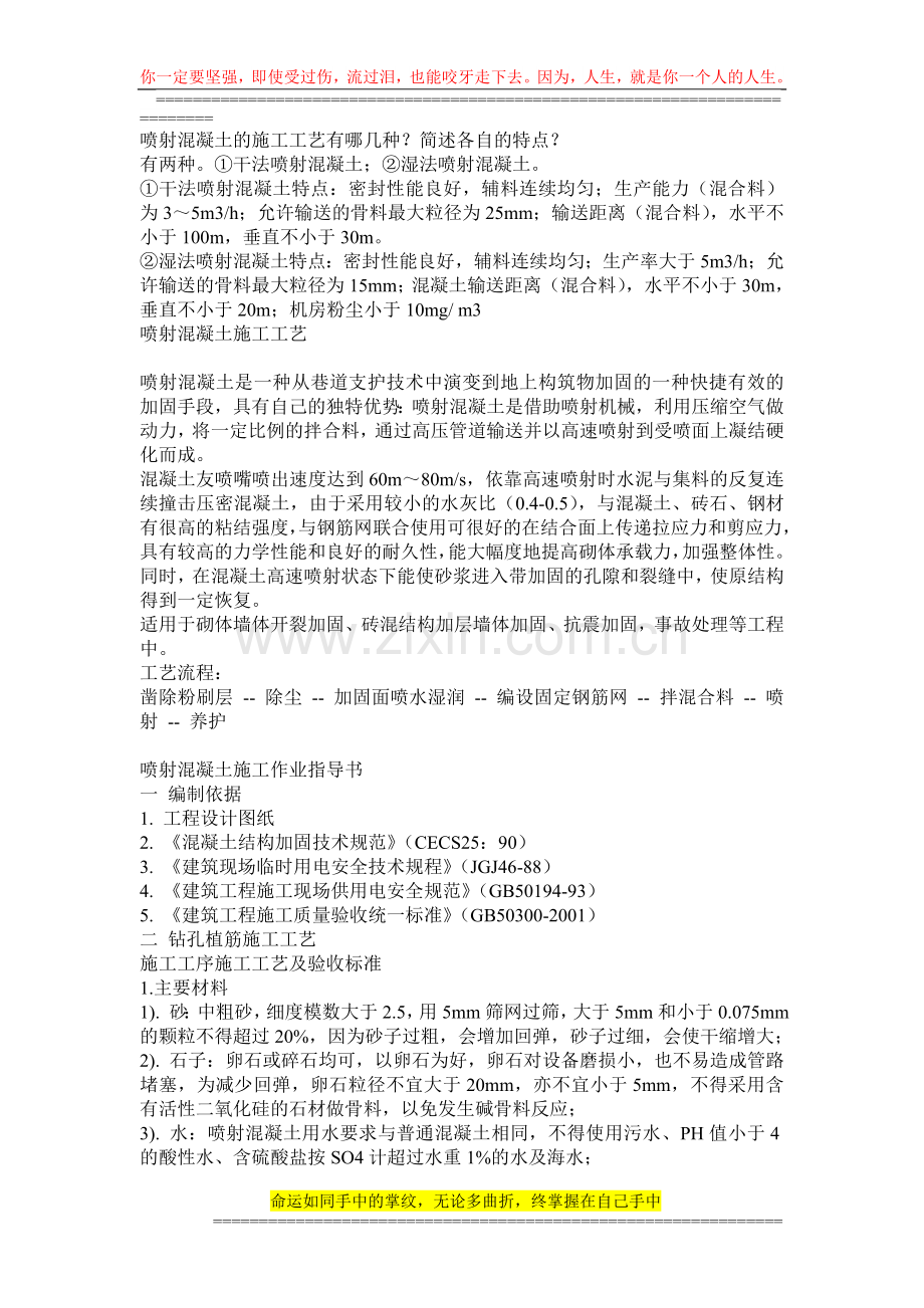 喷射混凝土的施工工艺.doc_第1页