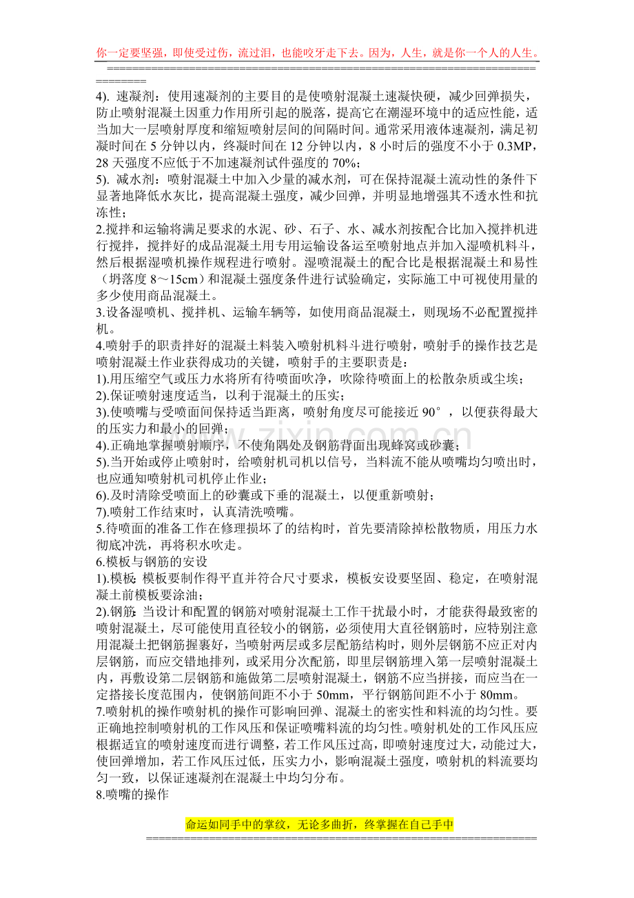 喷射混凝土的施工工艺.doc_第2页