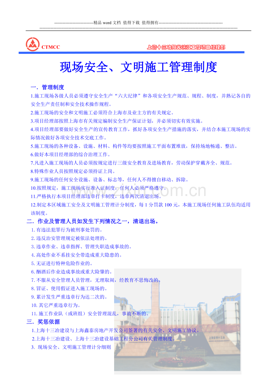 现场安全、文明施工管理制度.doc_第1页