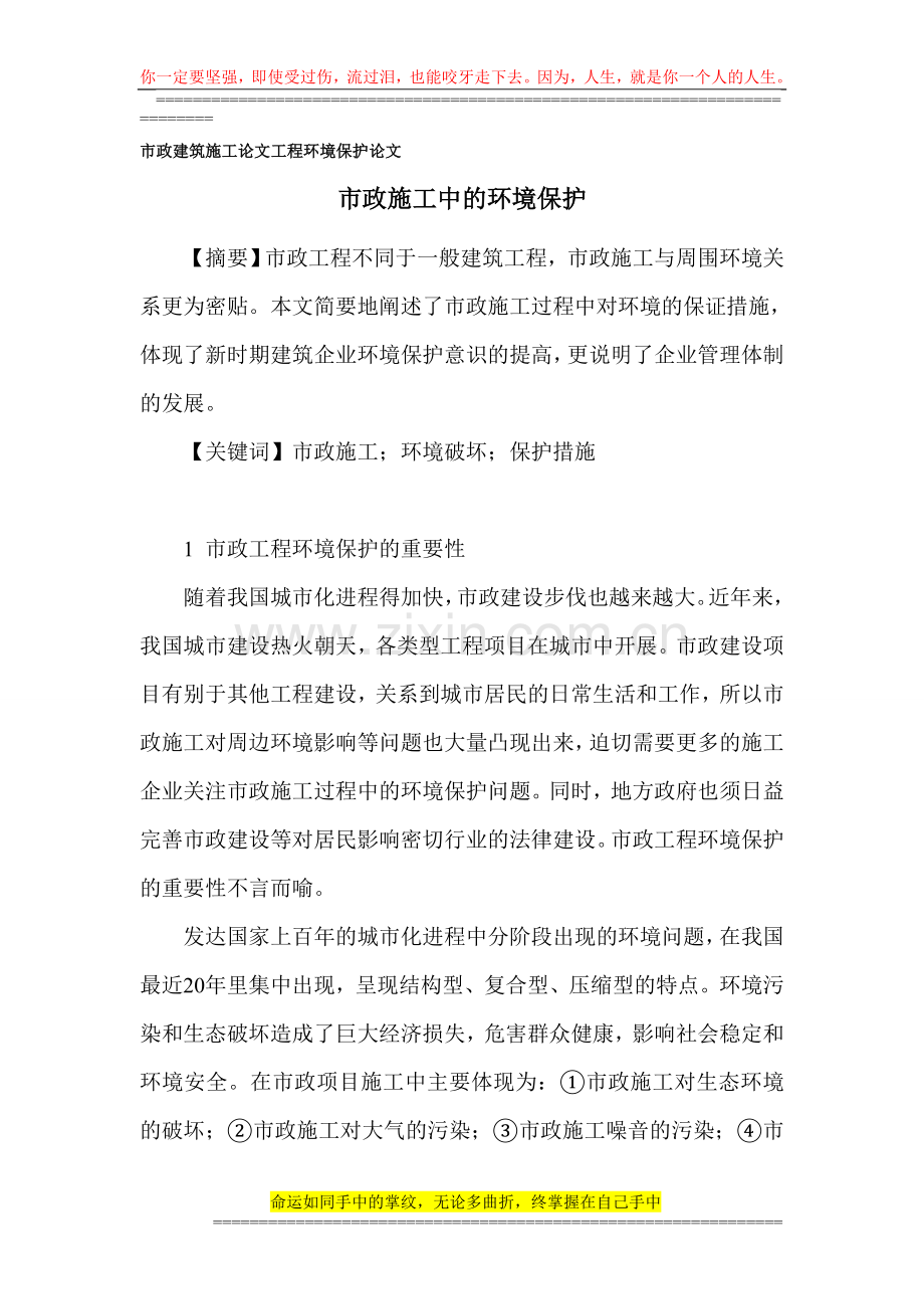 市政建筑施工论文-工程环境保护论文.doc_第1页