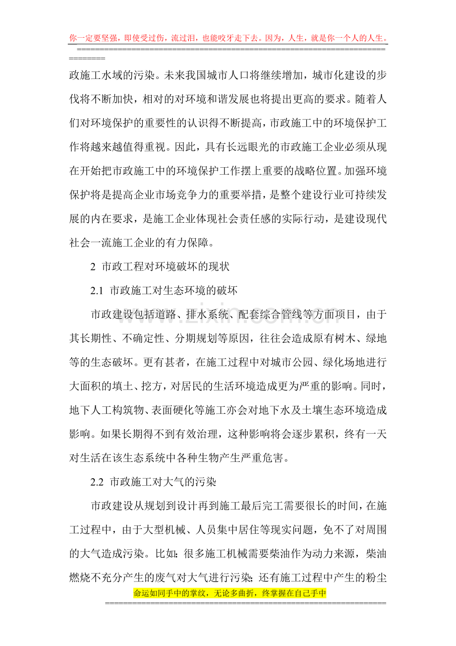市政建筑施工论文-工程环境保护论文.doc_第2页