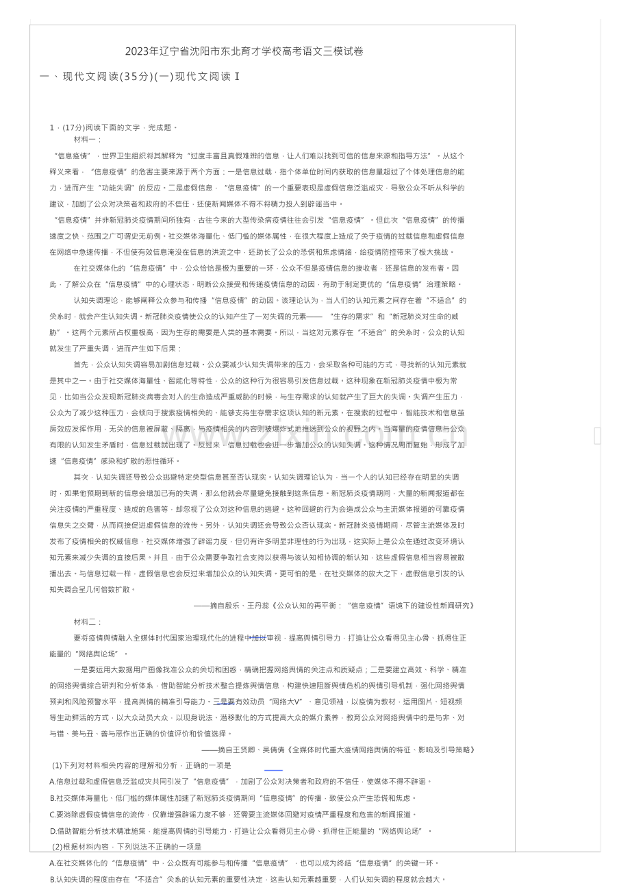 高中语文练习题 2023年辽宁省沈阳市高考语文三模试卷.docx_第1页
