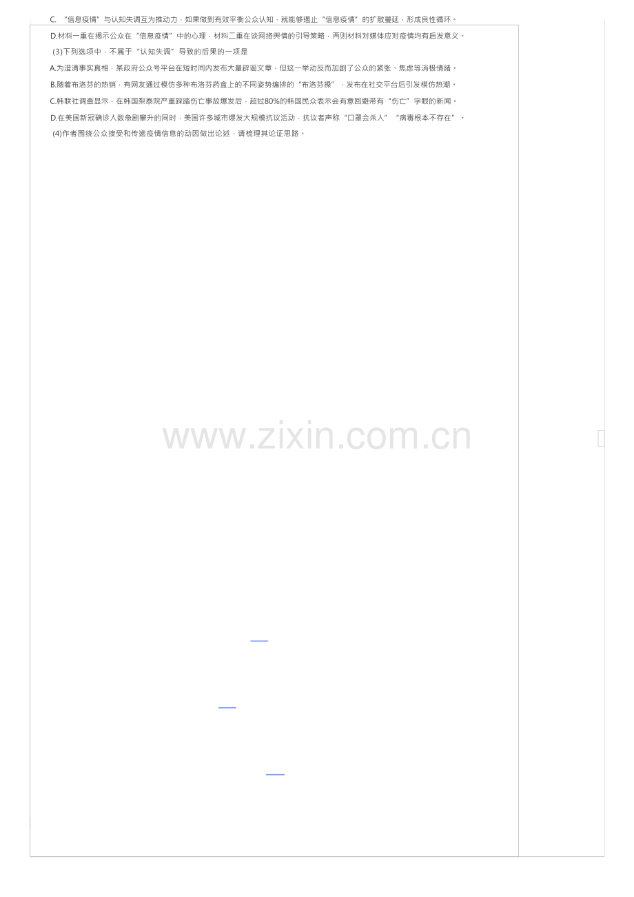 高中语文练习题 2023年辽宁省沈阳市高考语文三模试卷.docx_第2页