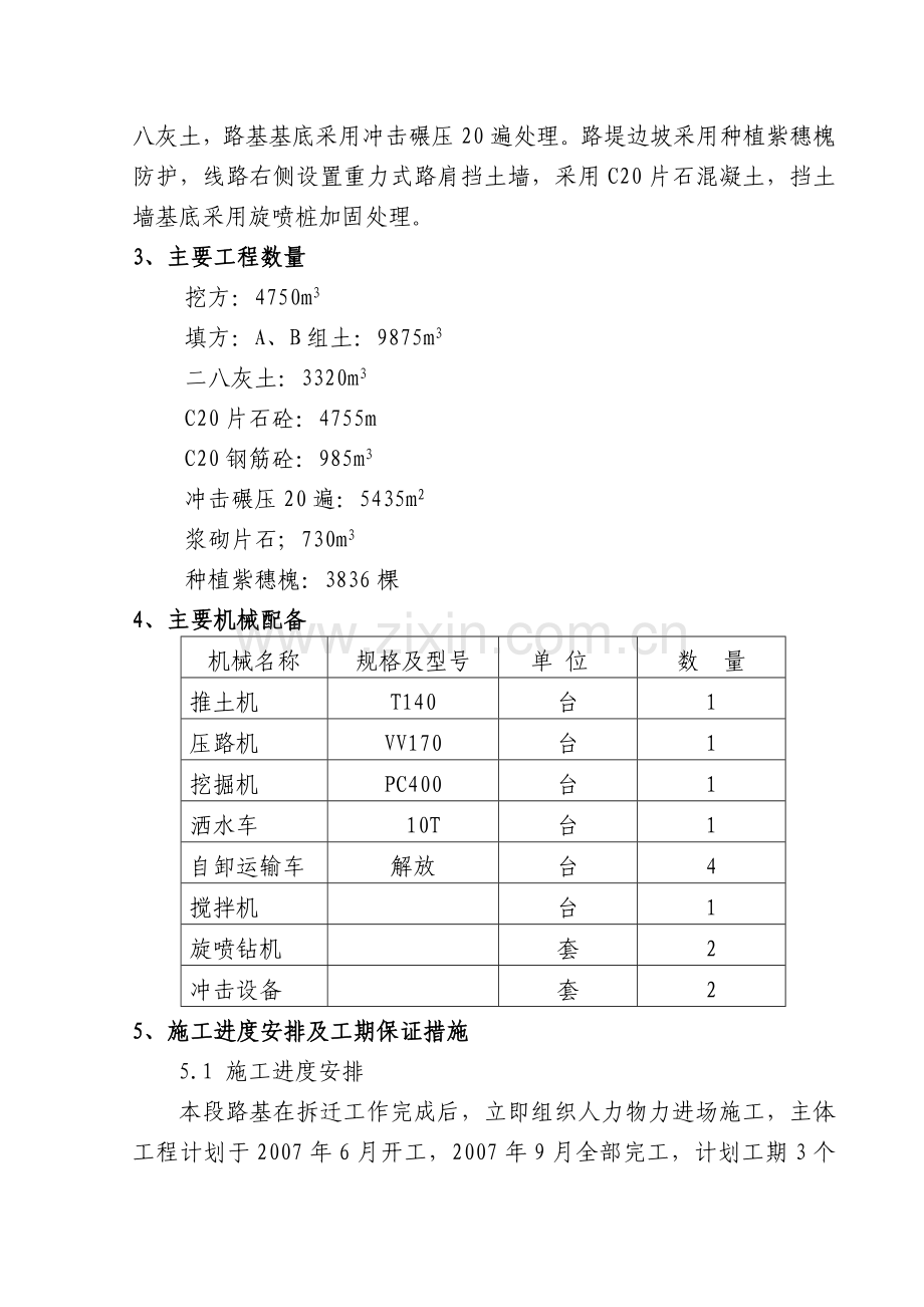 石太客运专线路基施工方案.doc_第2页