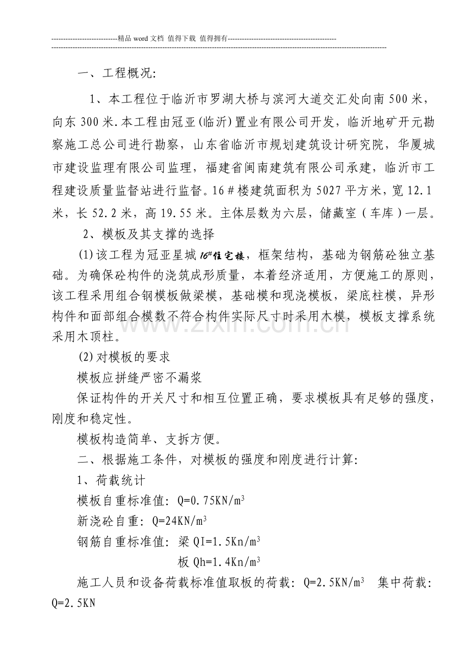 2、模板施工组织设计16#.doc_第1页