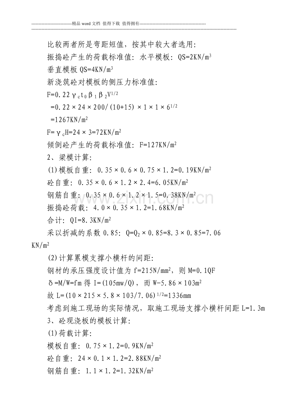 2、模板施工组织设计16#.doc_第2页