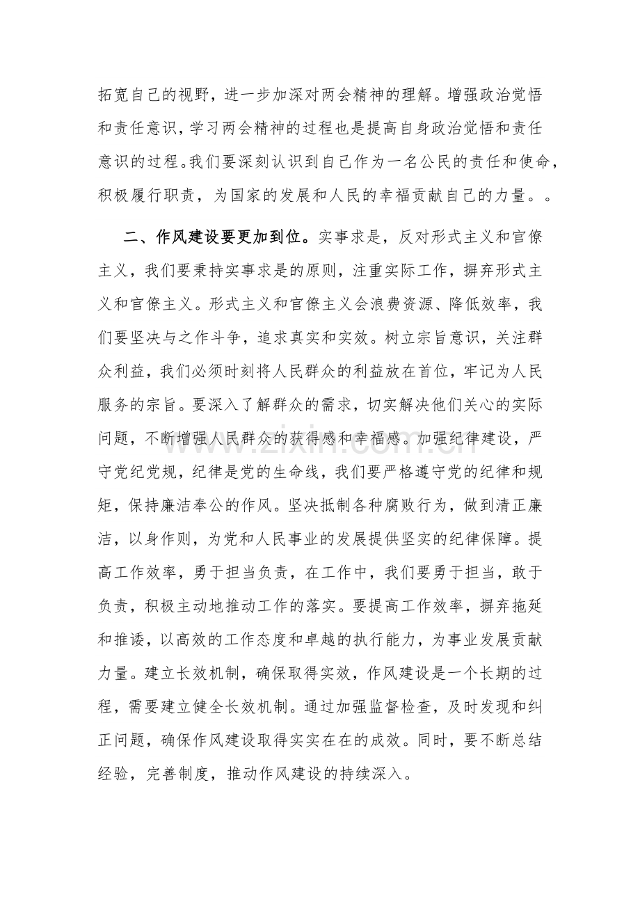 2024年传达学习全国两会精神讲话稿3篇范文.docx_第2页