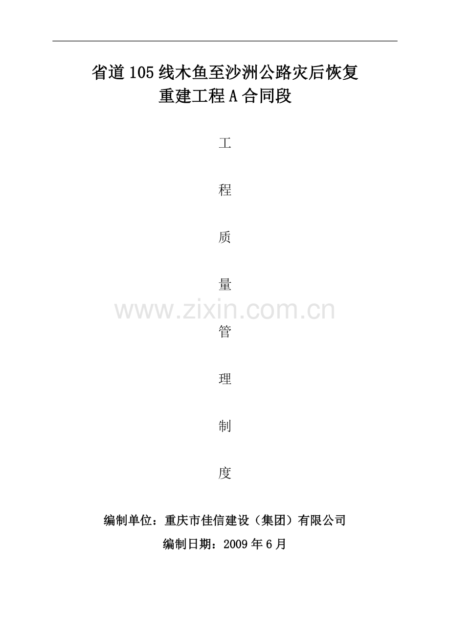 公路工程工程质量管理制度[1].doc_第1页