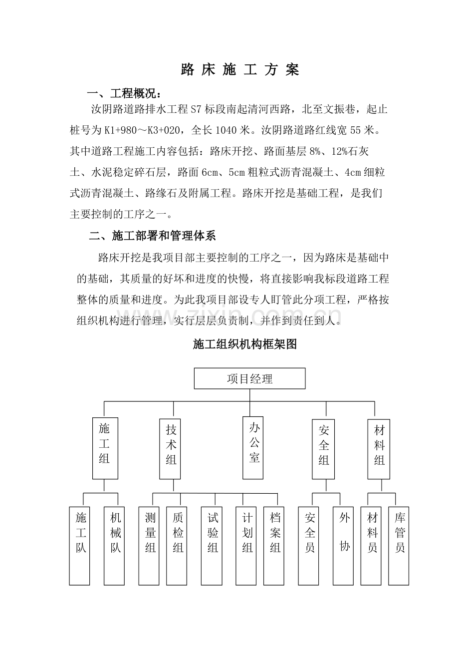 路床施工方案.doc_第2页