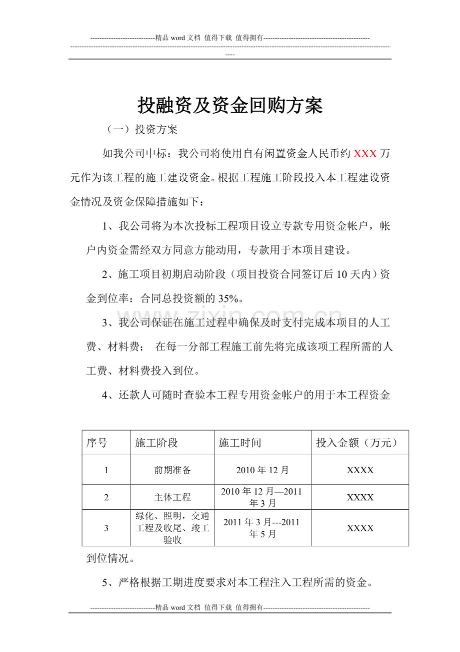 投融资施工组织设计.doc_第2页