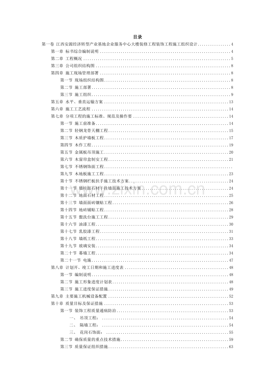 某装饰工程施工组织设计方案范本.doc_第2页