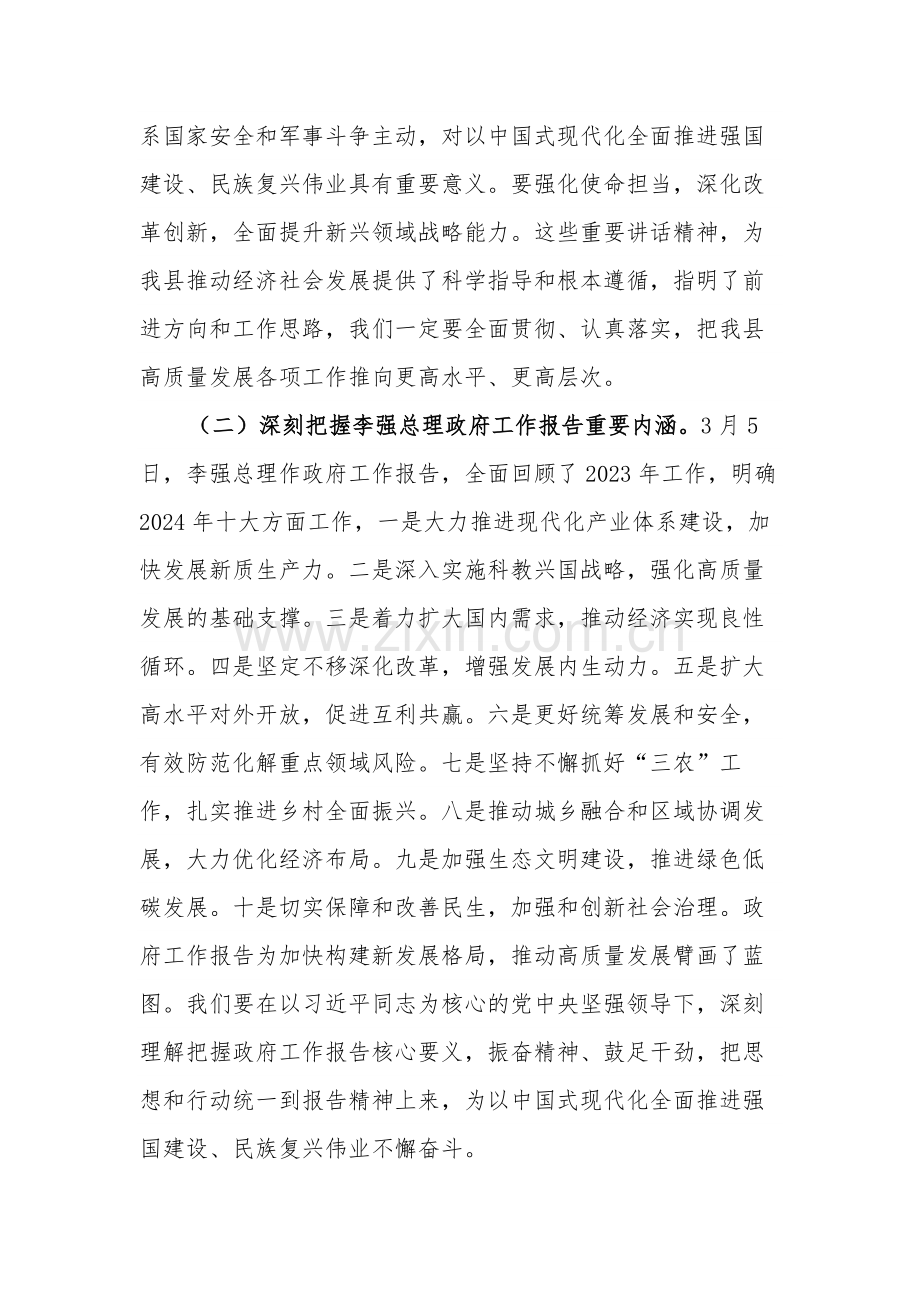 2024年在学习贯彻全国“两会”精神会议上的讲话3篇.docx_第2页