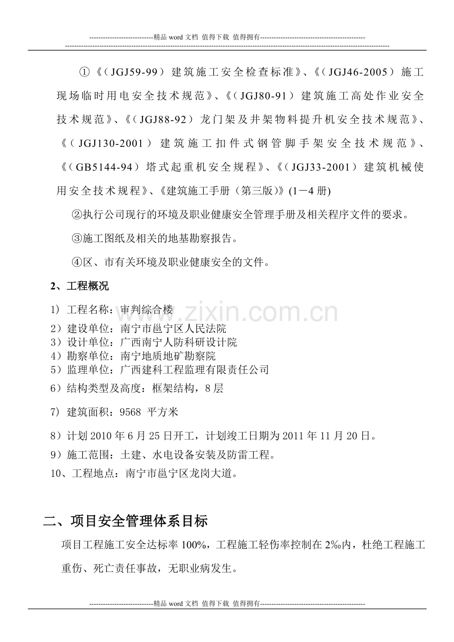 安全施工组织设计(后改).doc_第2页