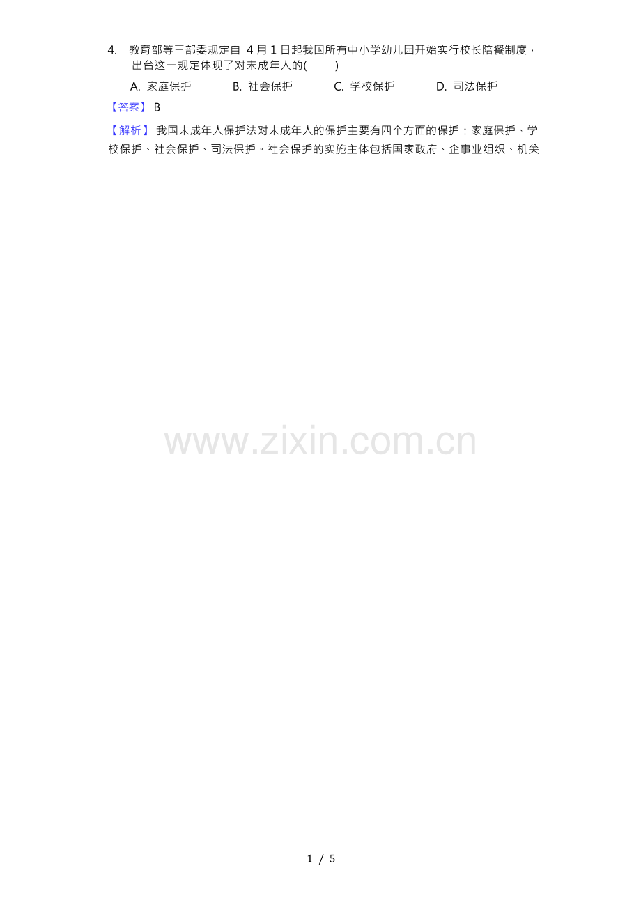 2023年浙江省宁波市中考道德与法治真题试题(解析版).docx_第2页