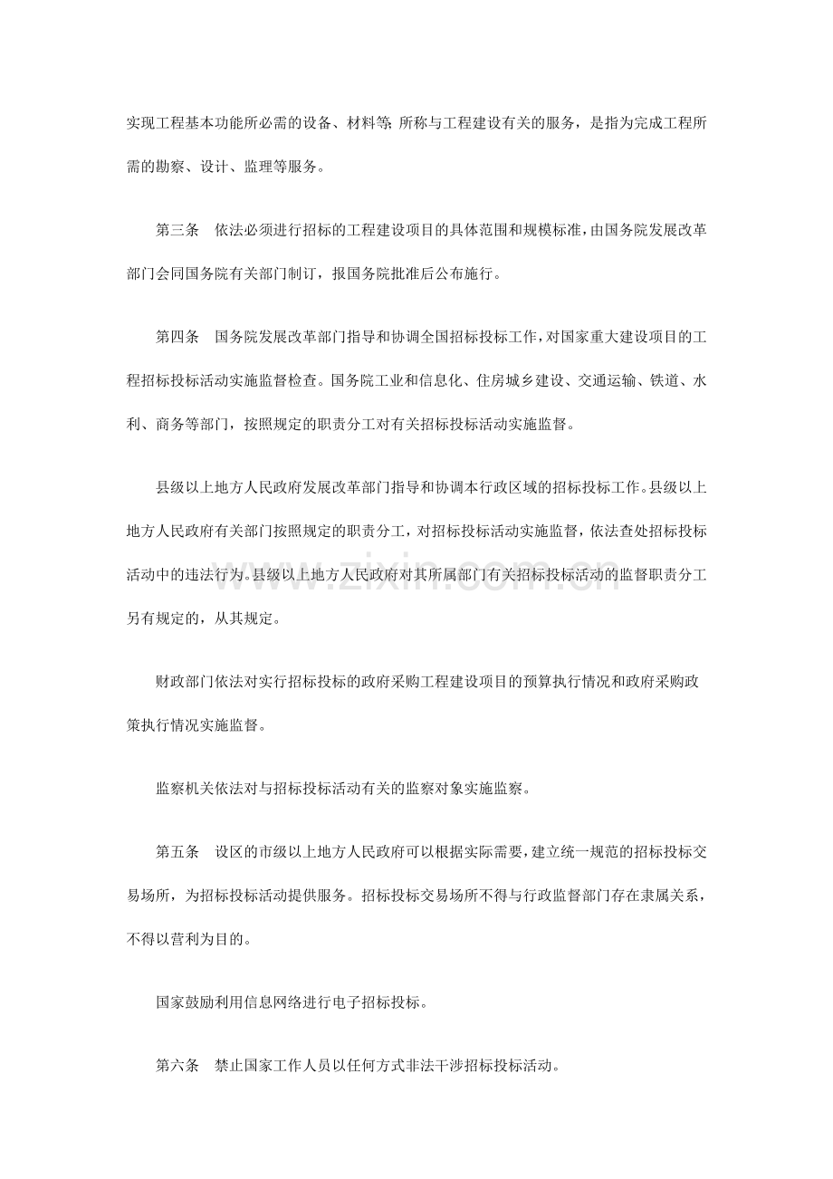 新招投标法2012版.doc_第2页