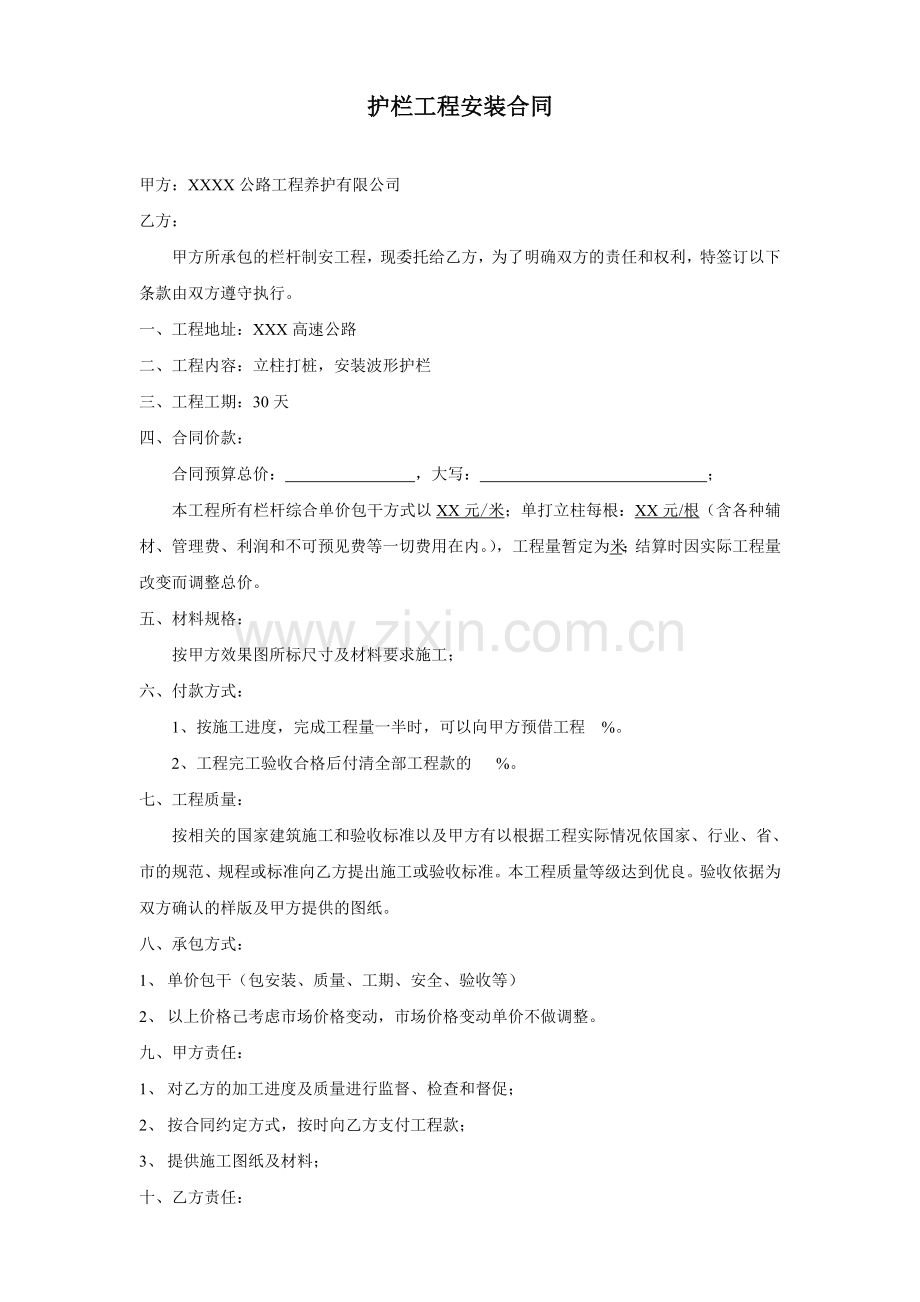 护栏工程安装合同.doc_第1页