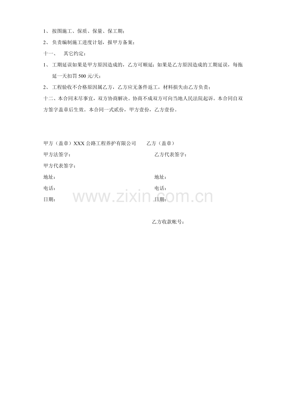 护栏工程安装合同.doc_第2页