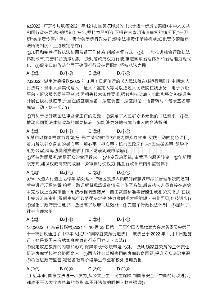 2023届高考二轮总复习试题政治(适用于湖南辽宁福建)专题六全面依法治国.docx_第2页