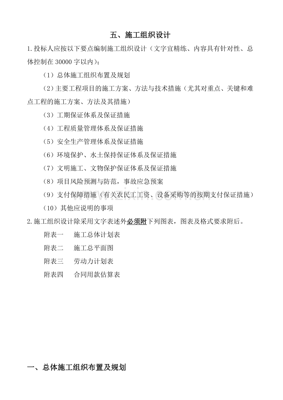 公路房建、场地硬化、围墙施工组织.doc_第2页