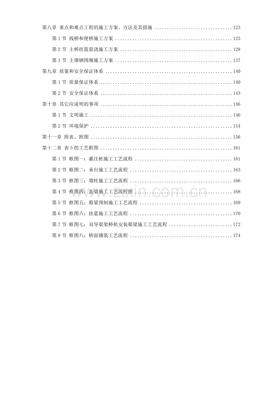 某桥施工组织设计方案评论.doc_第2页