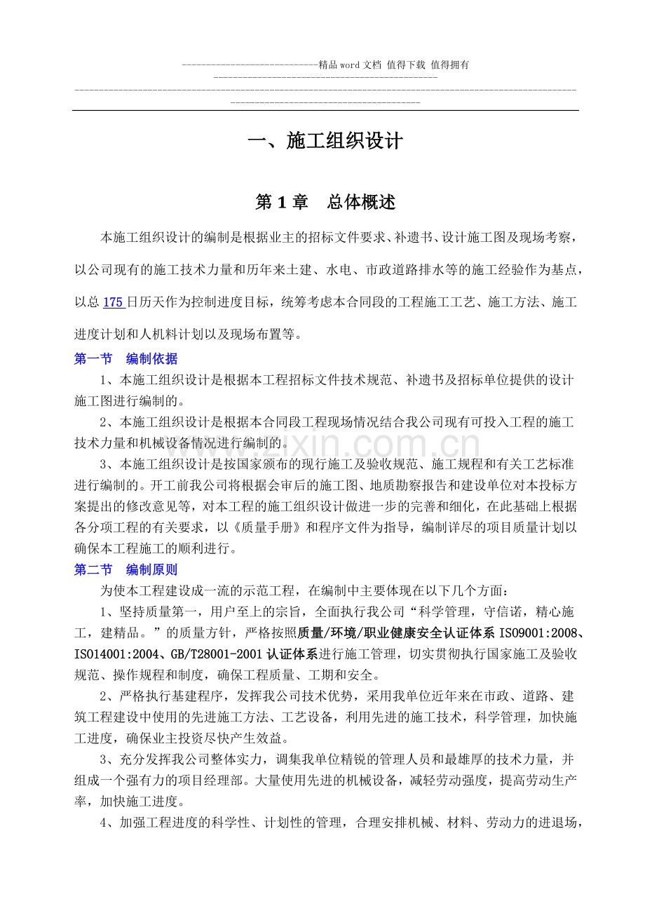 房建施工方案01.docx_第1页