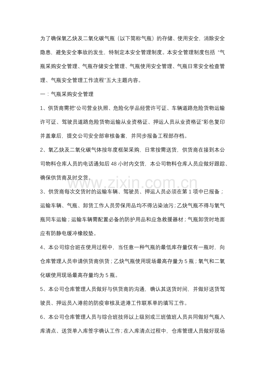 氧乙炔及二氧化碳气瓶安全管理制度.docx_第1页