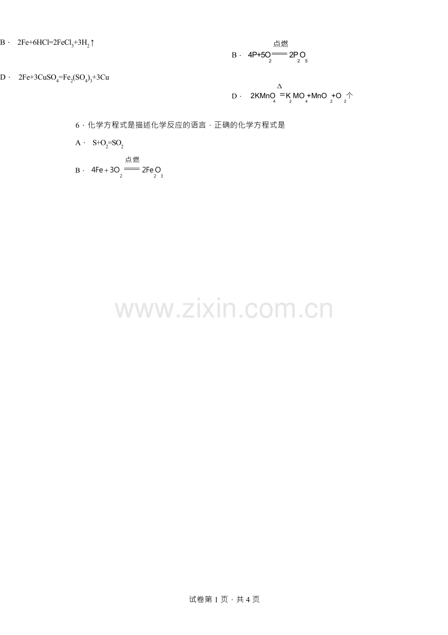 2023年中考化学专题训练——化学方程式的书写附答案.docx_第2页