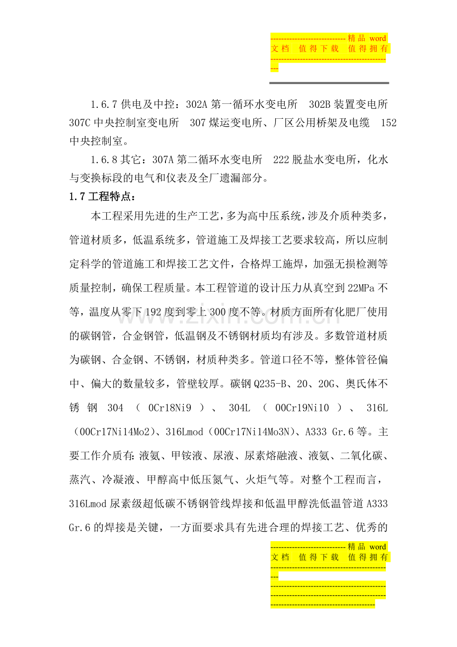 45-80化肥厂管道焊接施工方案.doc_第2页