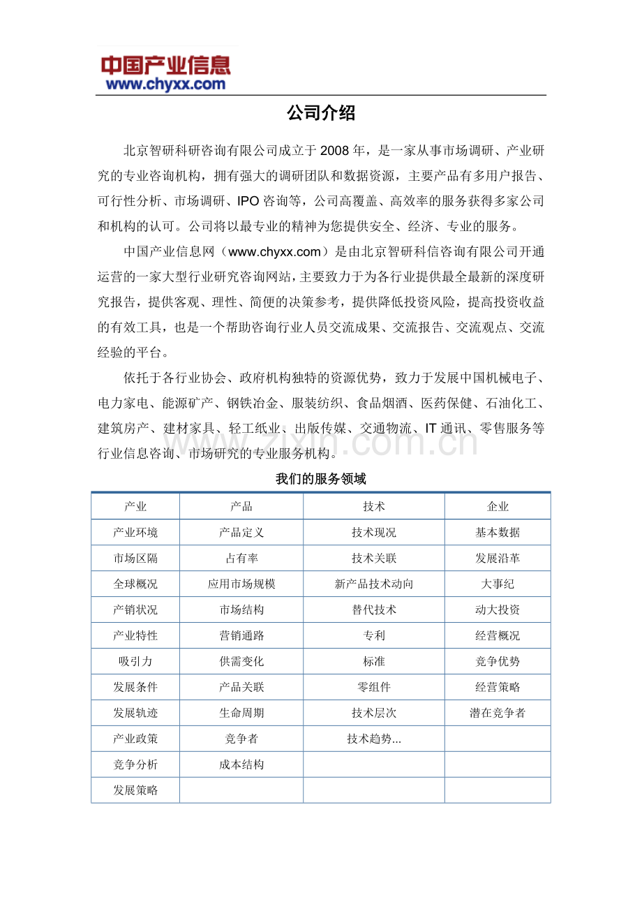 2018-2024年中国环氧富锌防腐涂料行业市场深度分析研究报告(目录).doc_第2页