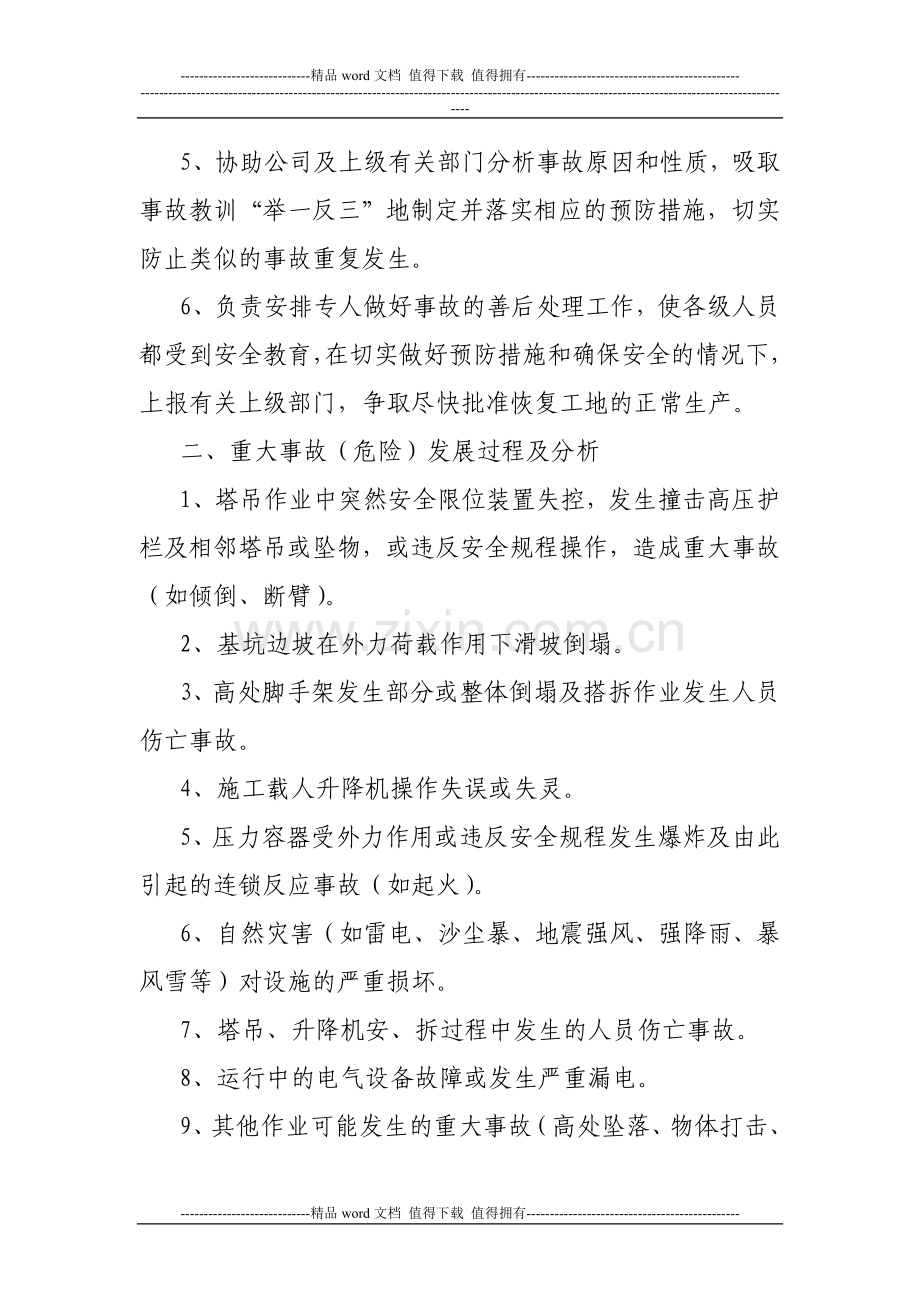 为了确保施工现场安全.doc_第2页