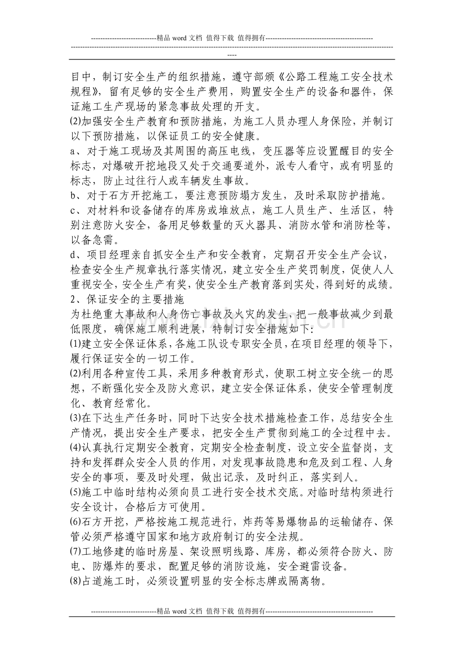 安全生产、文明施工与环境保护保证措施.1.doc_第2页
