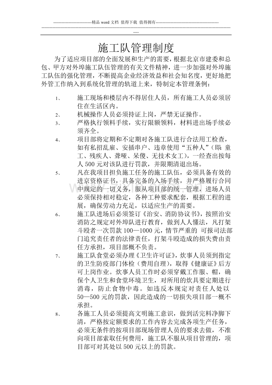 施工队管理制度.doc_第1页