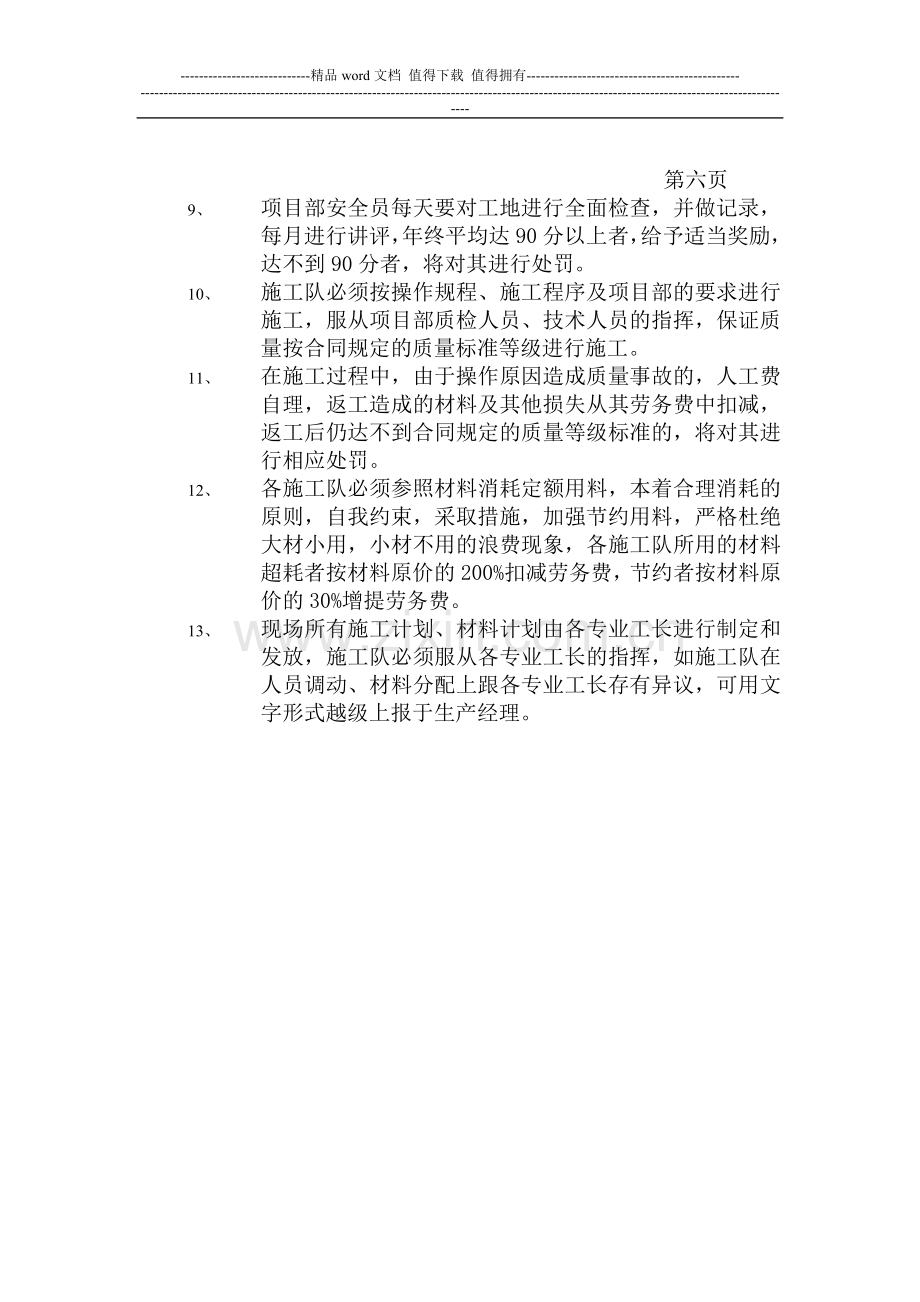 施工队管理制度.doc_第2页