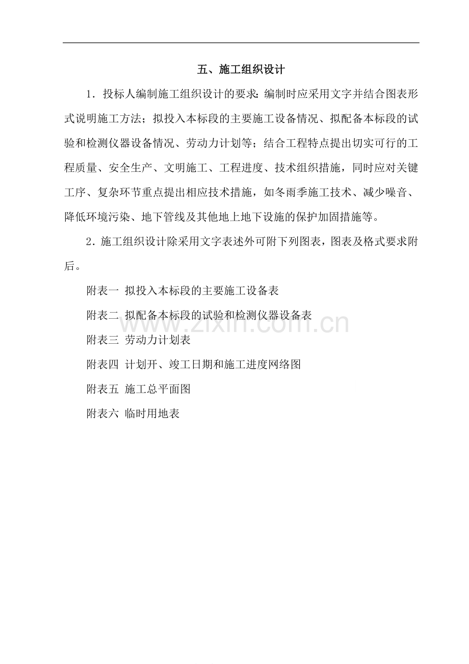 乐至县城区道路白加黑改建工程(二标段)-施工组织设计.docx_第1页