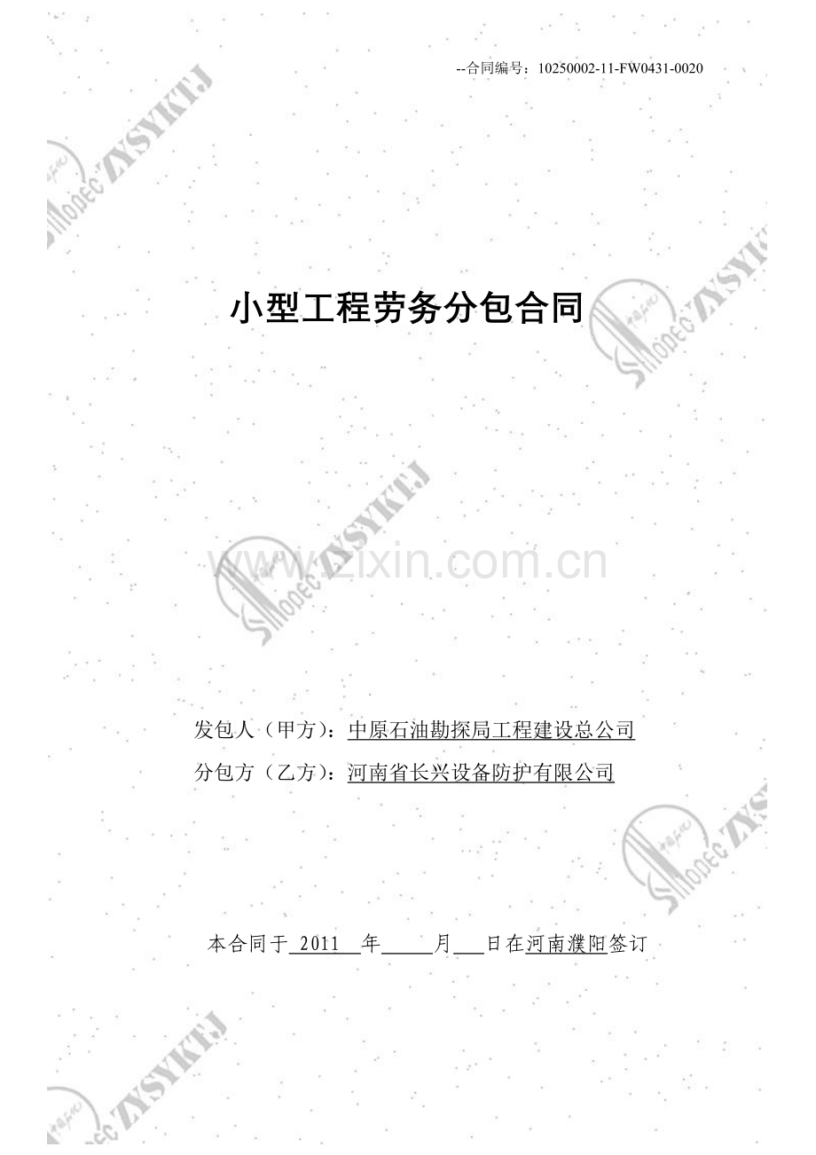 大湾区块地面集输工程站场(一期)、站外污水回注部.docx_第1页