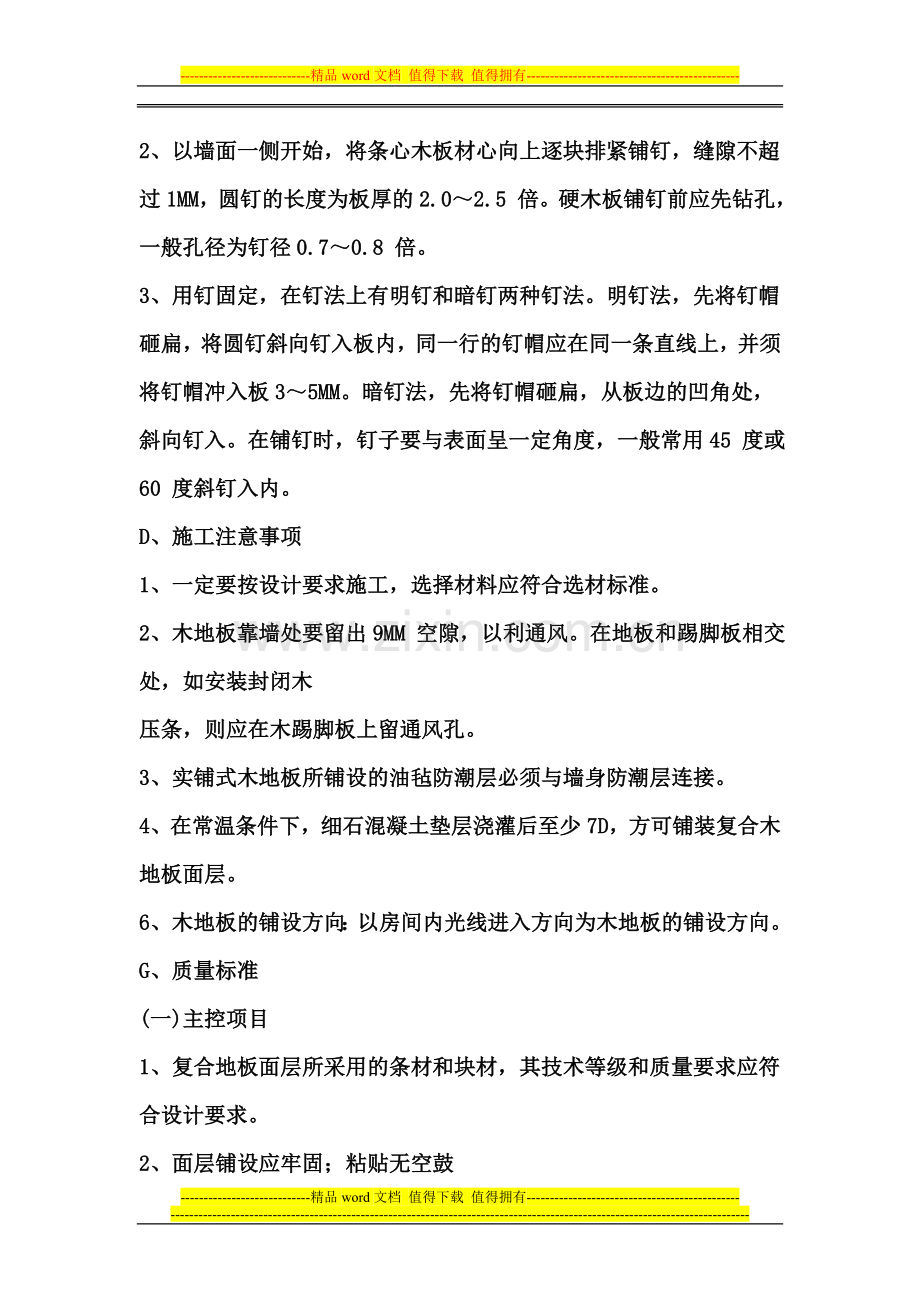 铺地砖施工工艺.doc_第2页