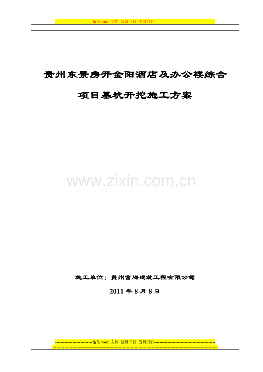 平基土石方工程施工方案.doc_第1页