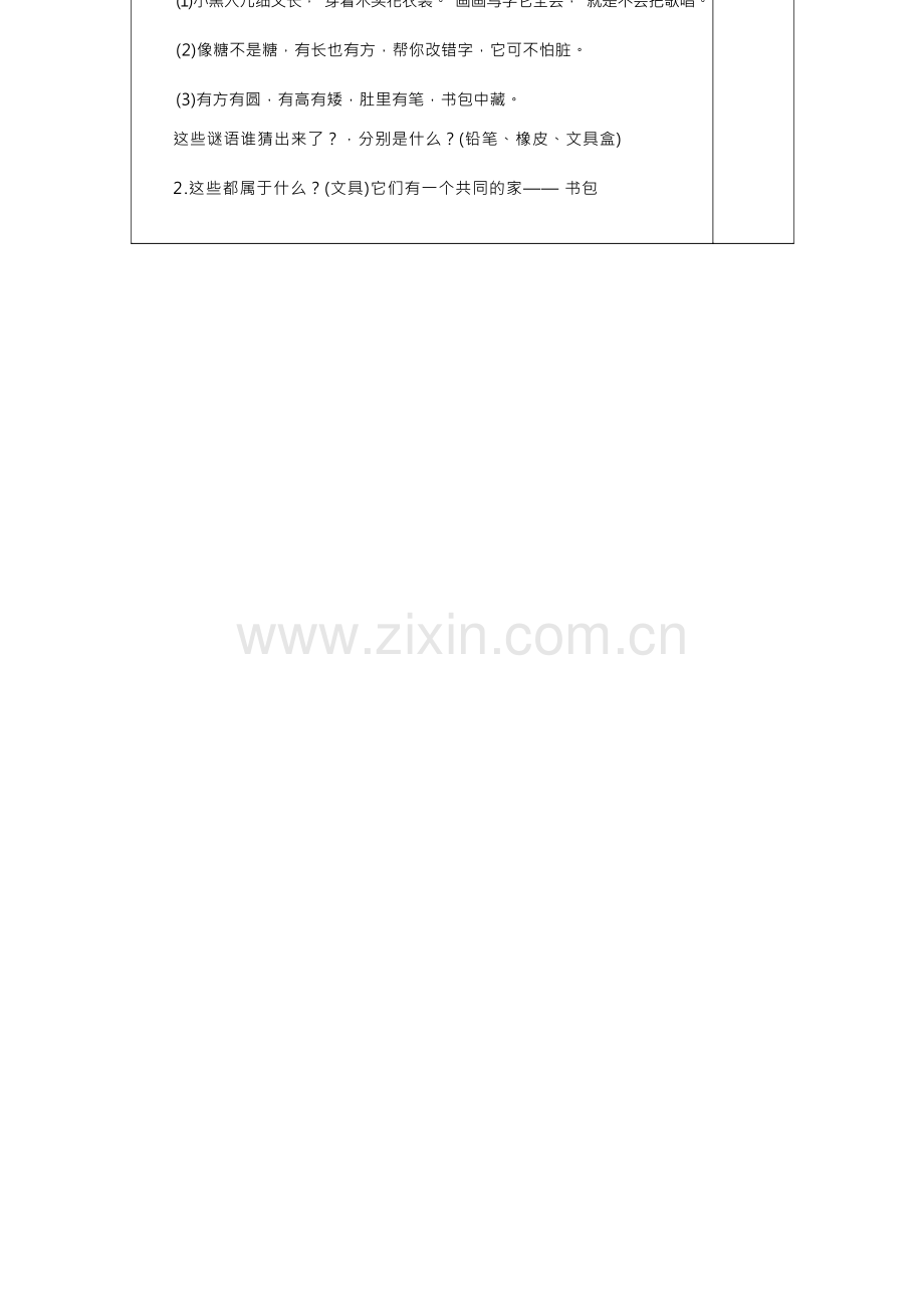 部编版《小书包》优秀教案1.docx_第2页