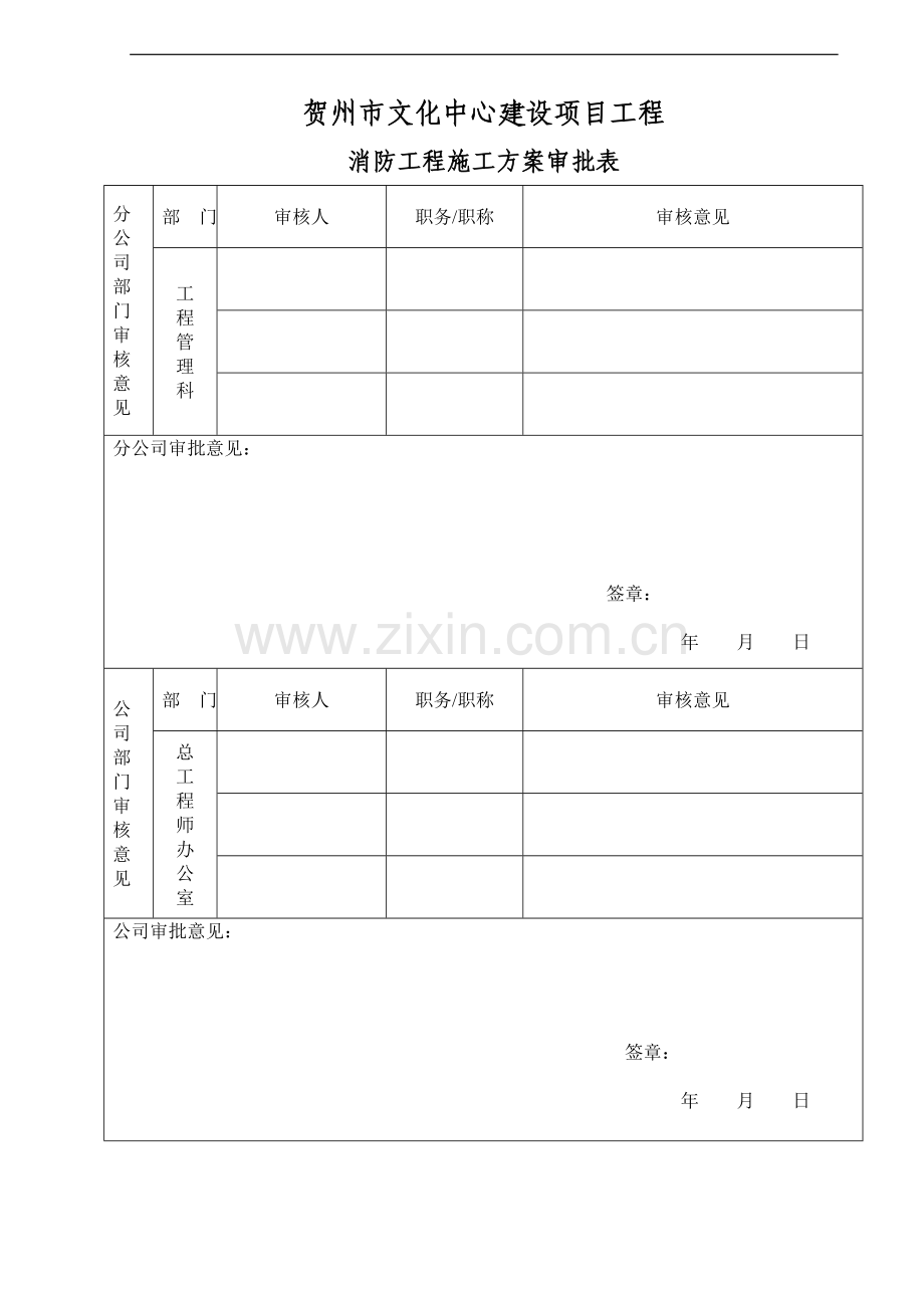 消防工程专项施工方案封面、审批表.doc_第2页