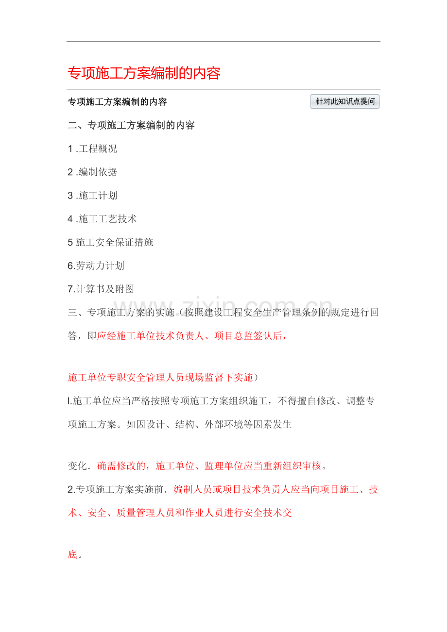 专项施工方案编制的内容.docx_第1页