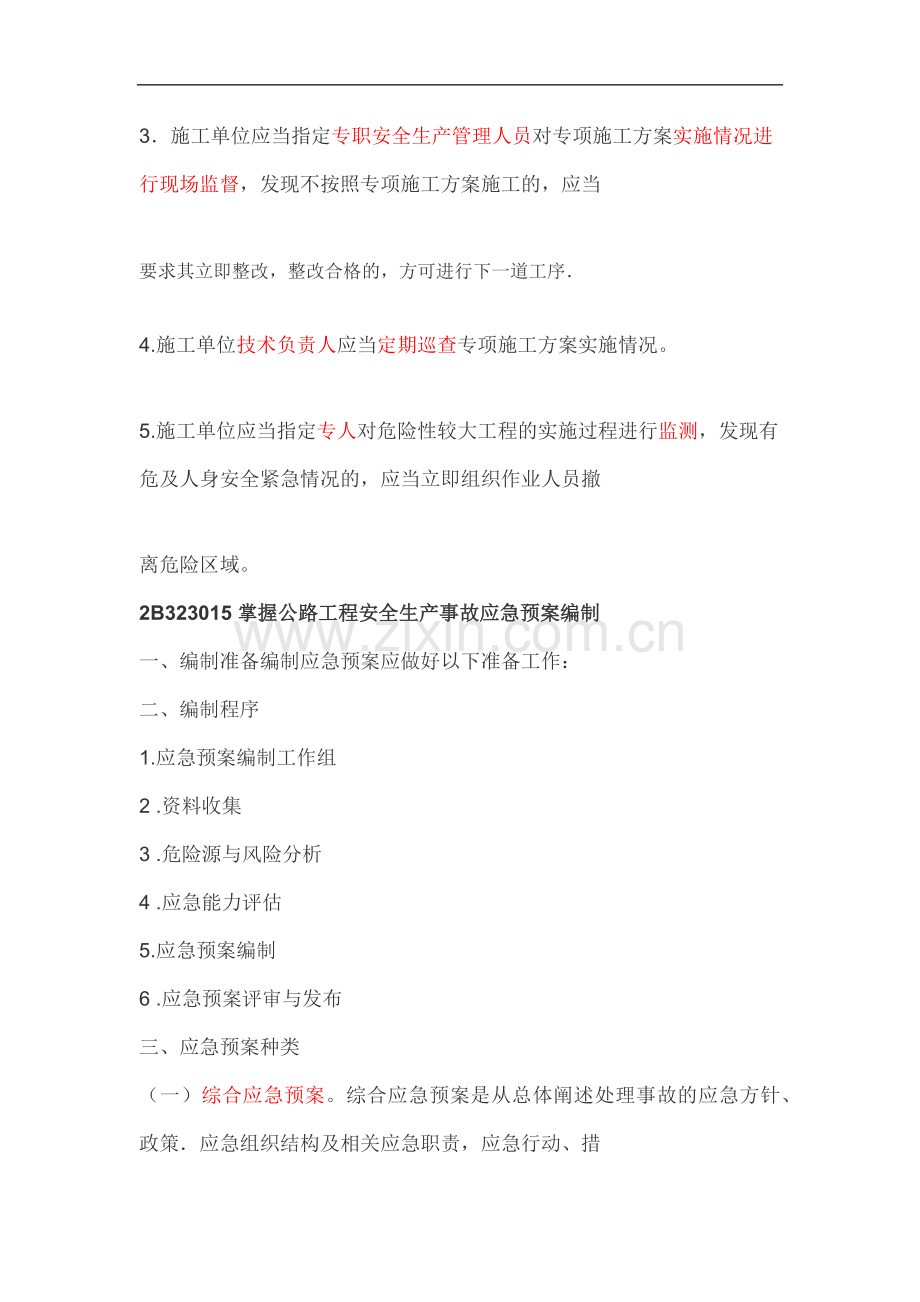 专项施工方案编制的内容.docx_第2页