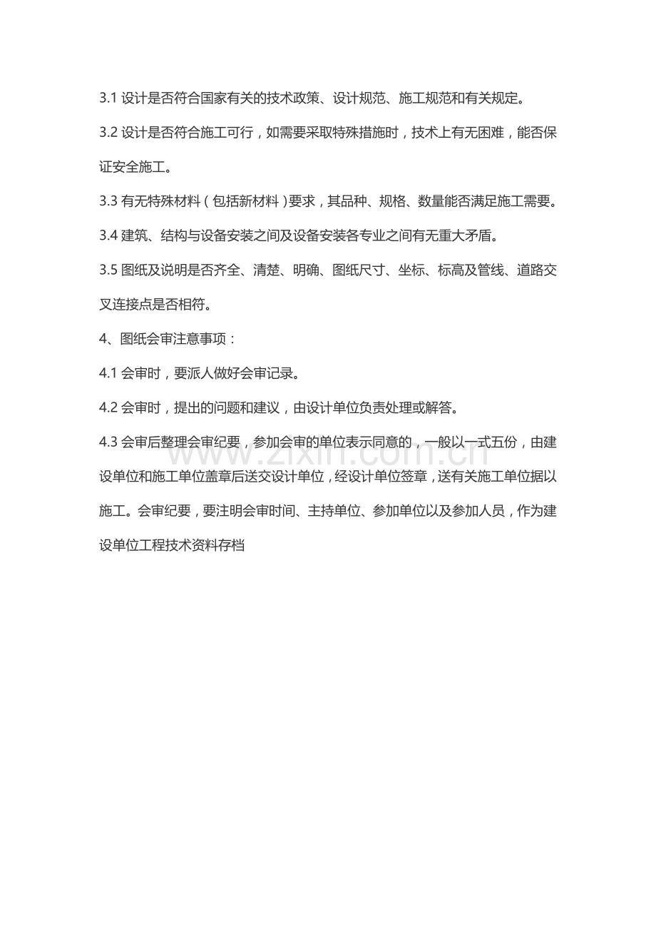 工程现场变更管理制度.doc_第2页