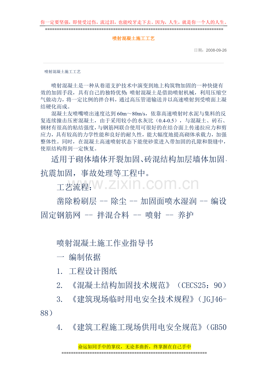 喷射混凝土施工工艺.docx_第1页