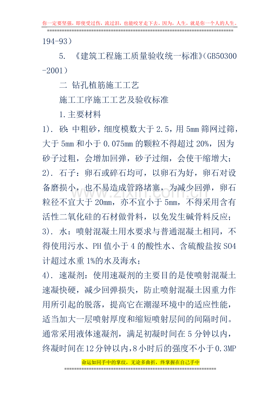 喷射混凝土施工工艺.docx_第2页