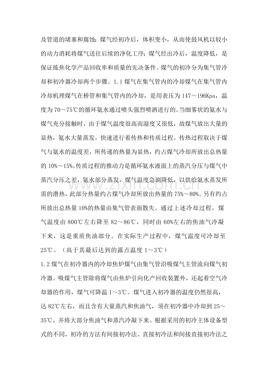 技能培训资料：化产车间工艺流程.docx_第2页