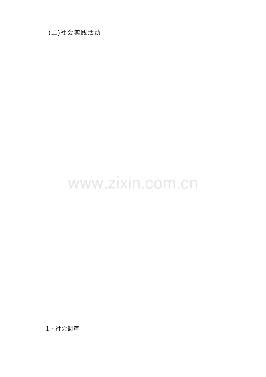 学生暑假社会实践活动方案三篇.docx_第2页