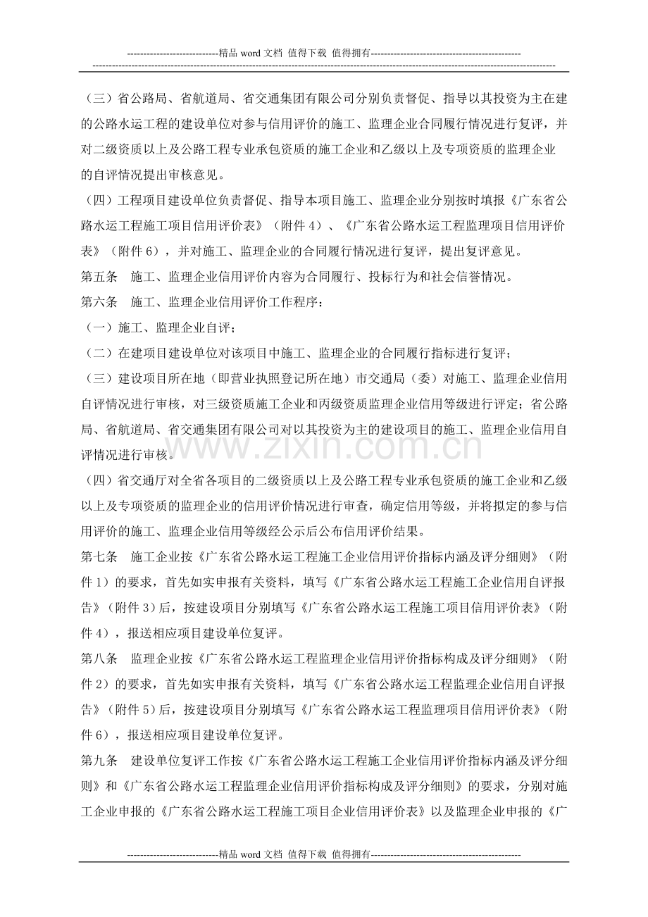 广东省公路水运工程施工和监理企业信用评价的管理办法(试行).doc_第2页