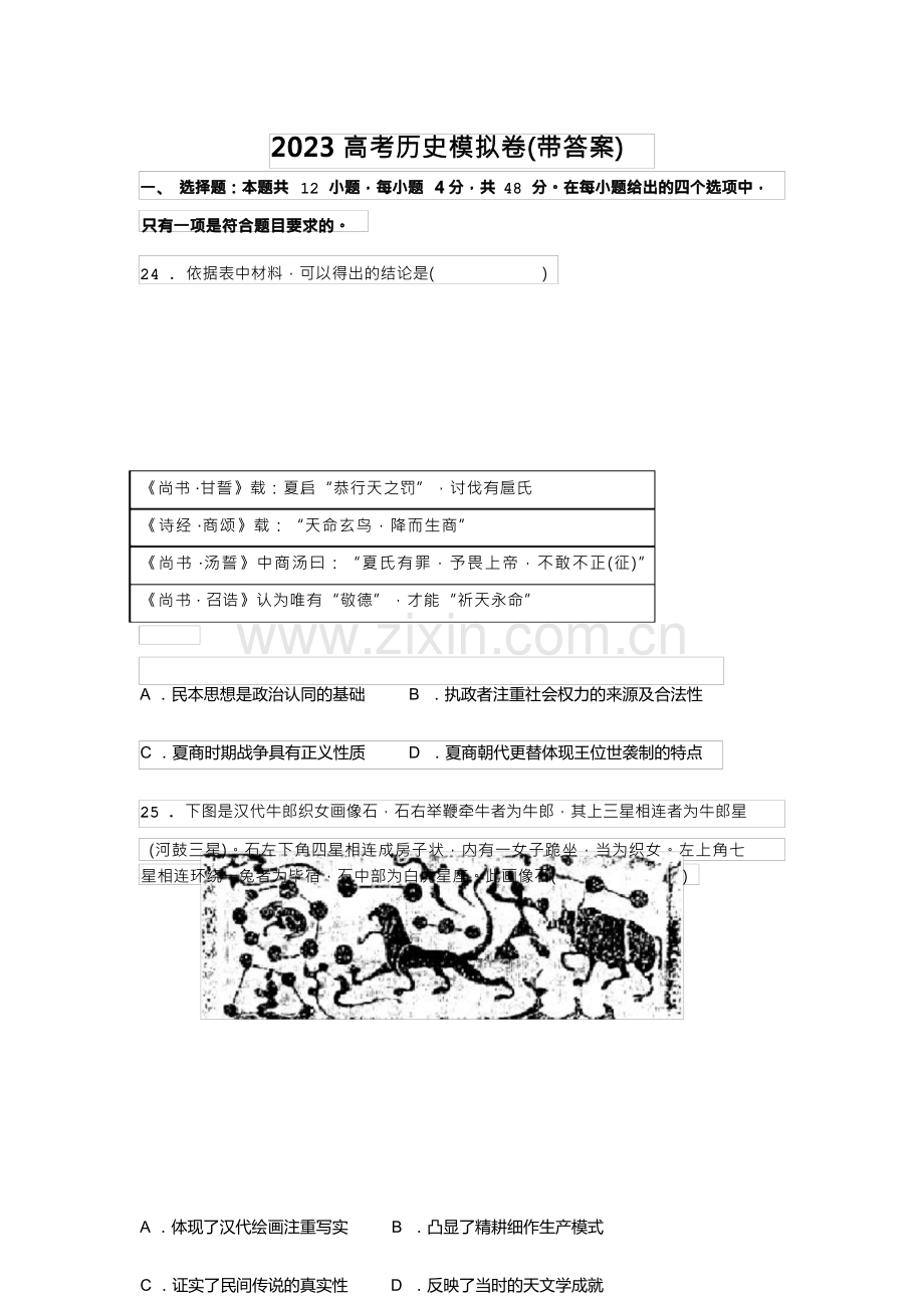 2023高考历史模拟卷(带答案).docx_第1页