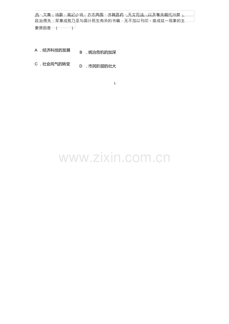 2023高考历史模拟卷(带答案).docx_第2页